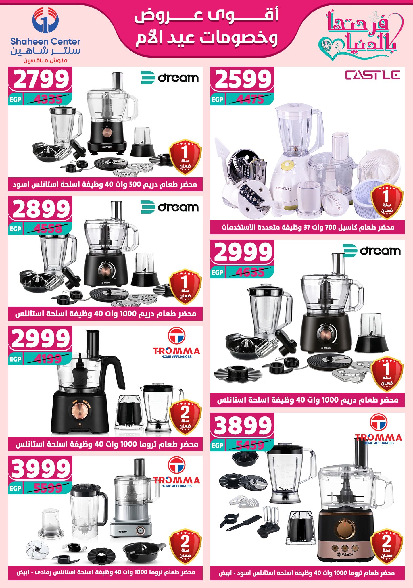 shaheen-center offers from 6mar to 12mar 2025 عروض سنتر شاهين من 6 مارس حتى 12 مارس 2025 صفحة رقم 102